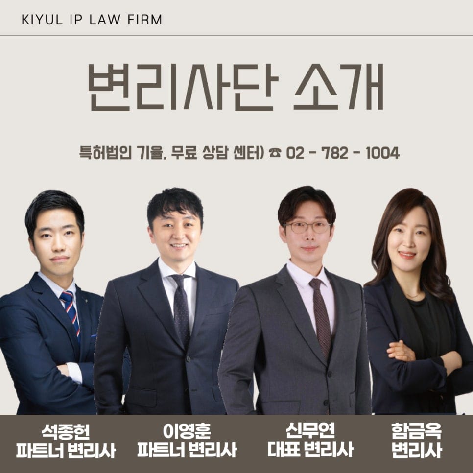 4 – 기율특허법인