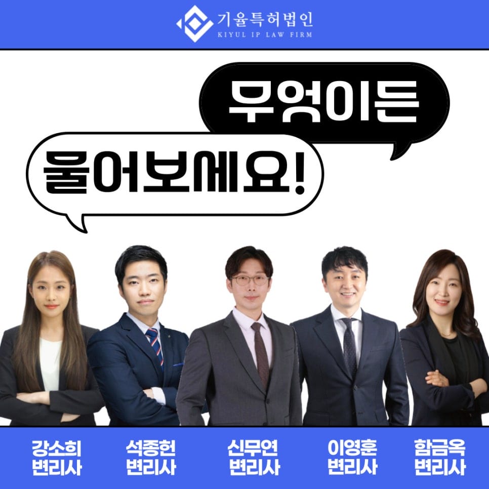 4 – 기율특허법인