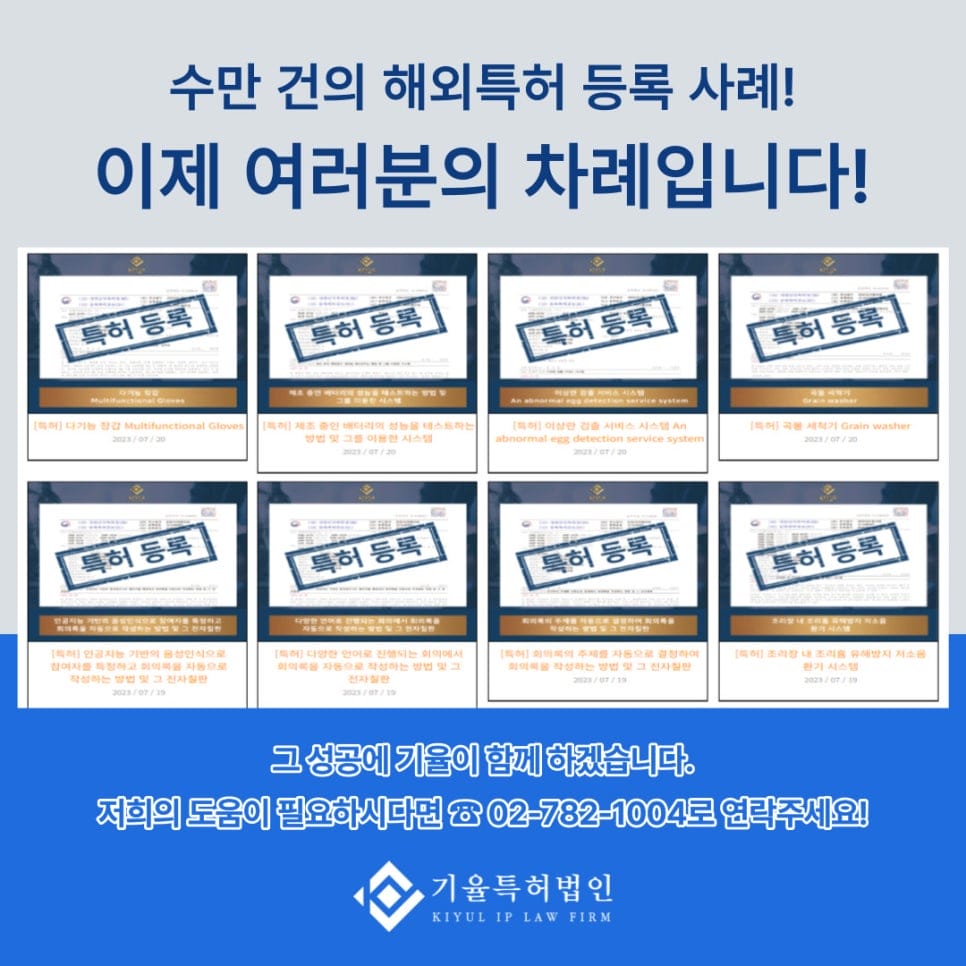 4 – 기율특허법인