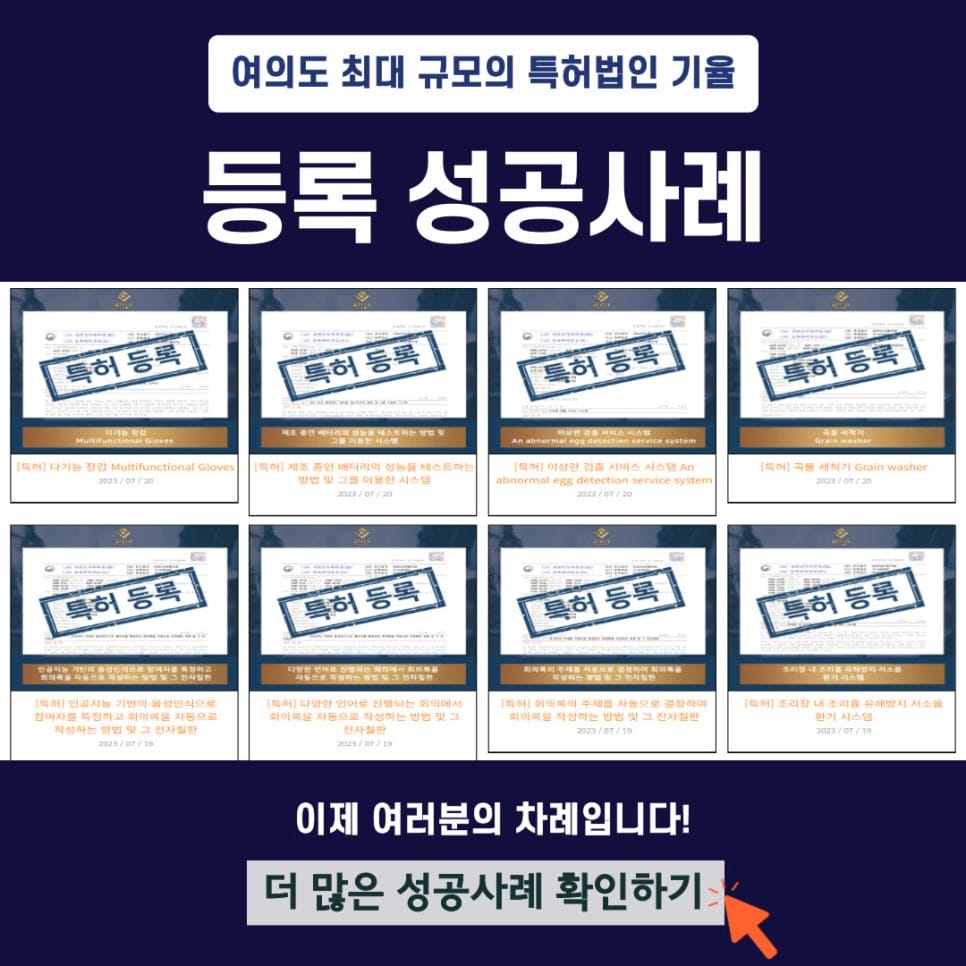 4 – 기율특허법인