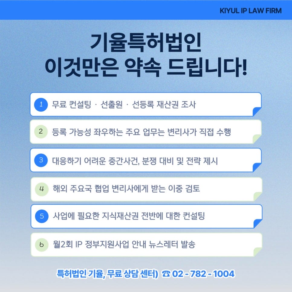 4 – 기율특허법인