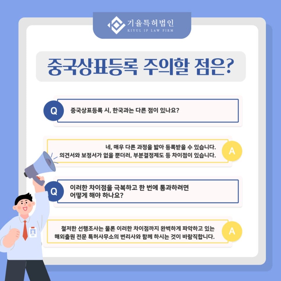 4 – 기율특허법인