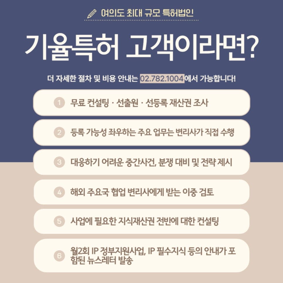 4 – 기율특허법인
