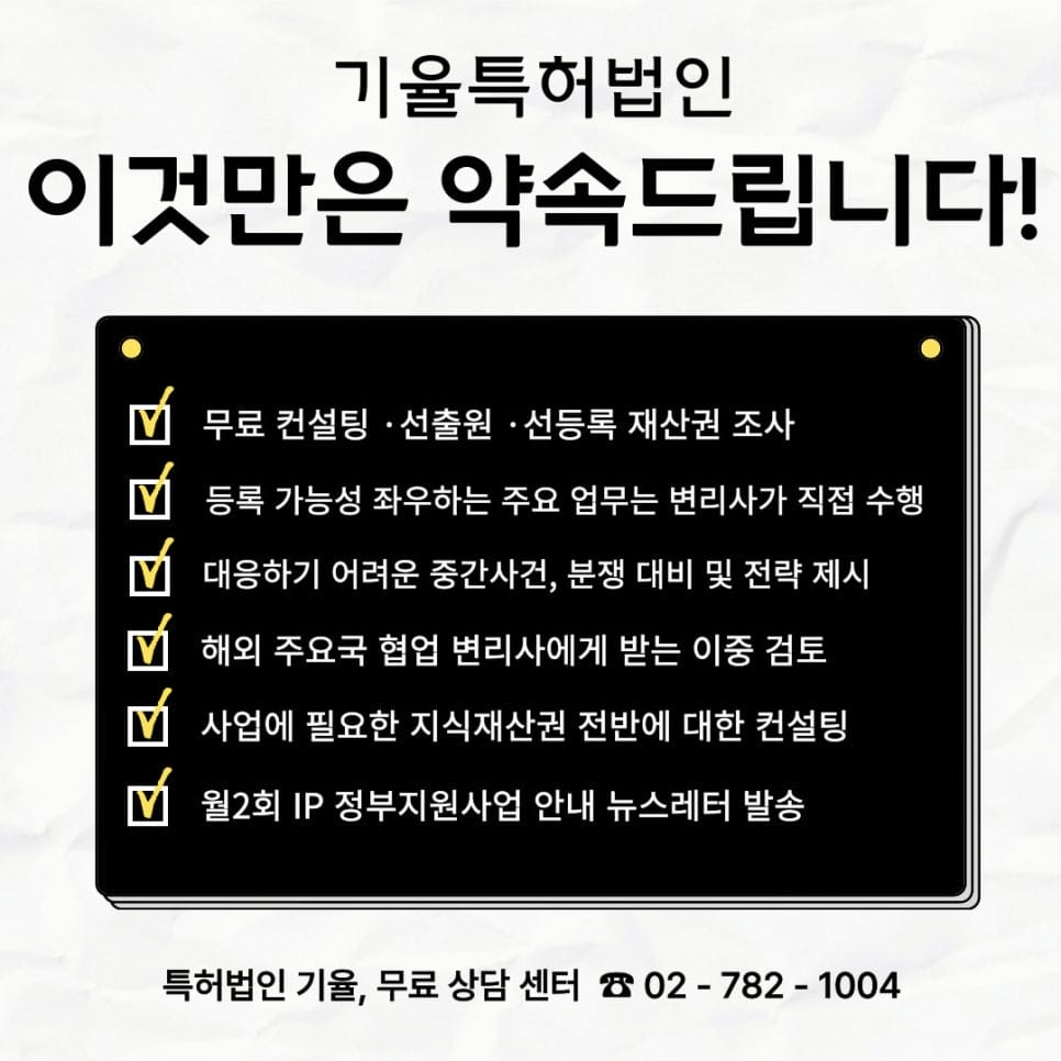 4 – 기율특허법인