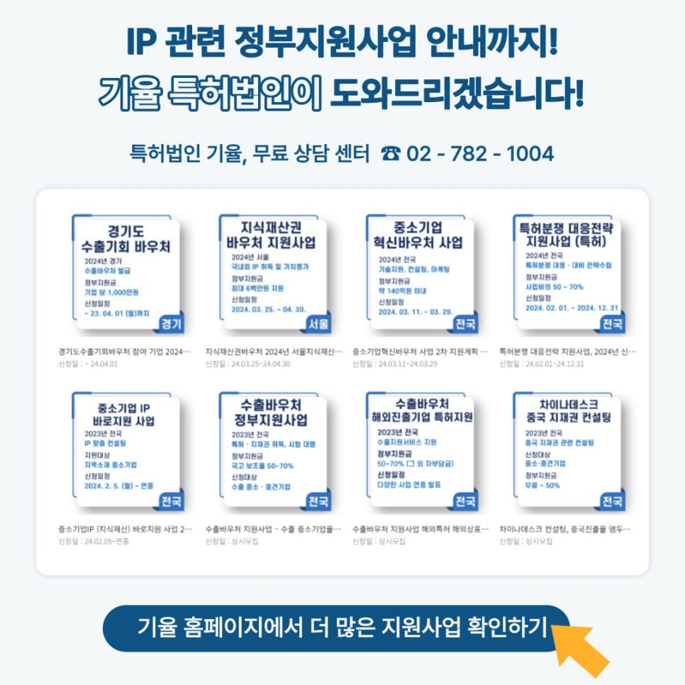 4 – 기율특허법인
