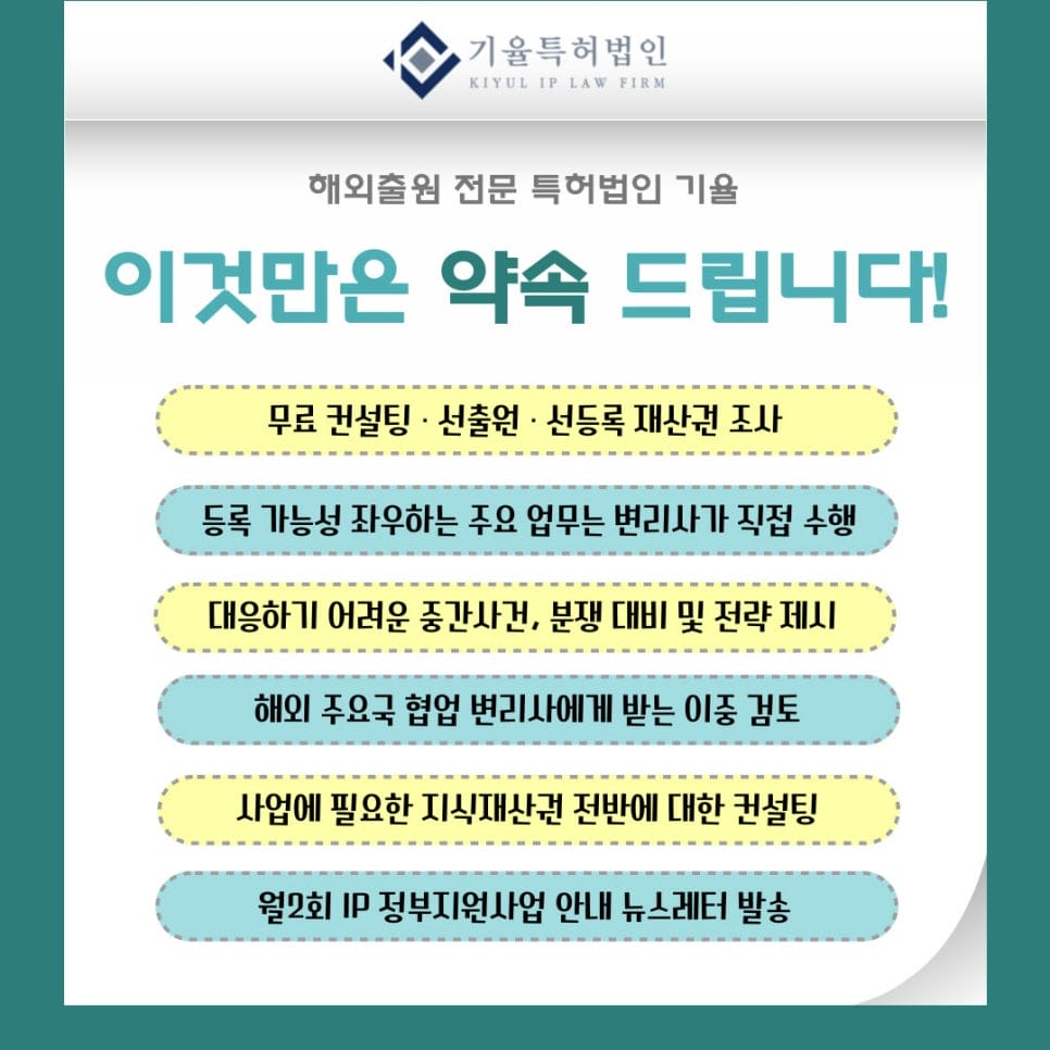 4 – 기율특허법인