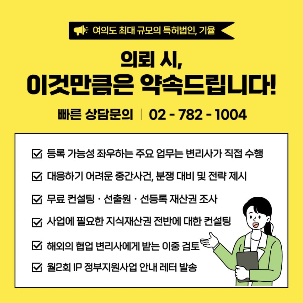 5 1 – 기율특허법인