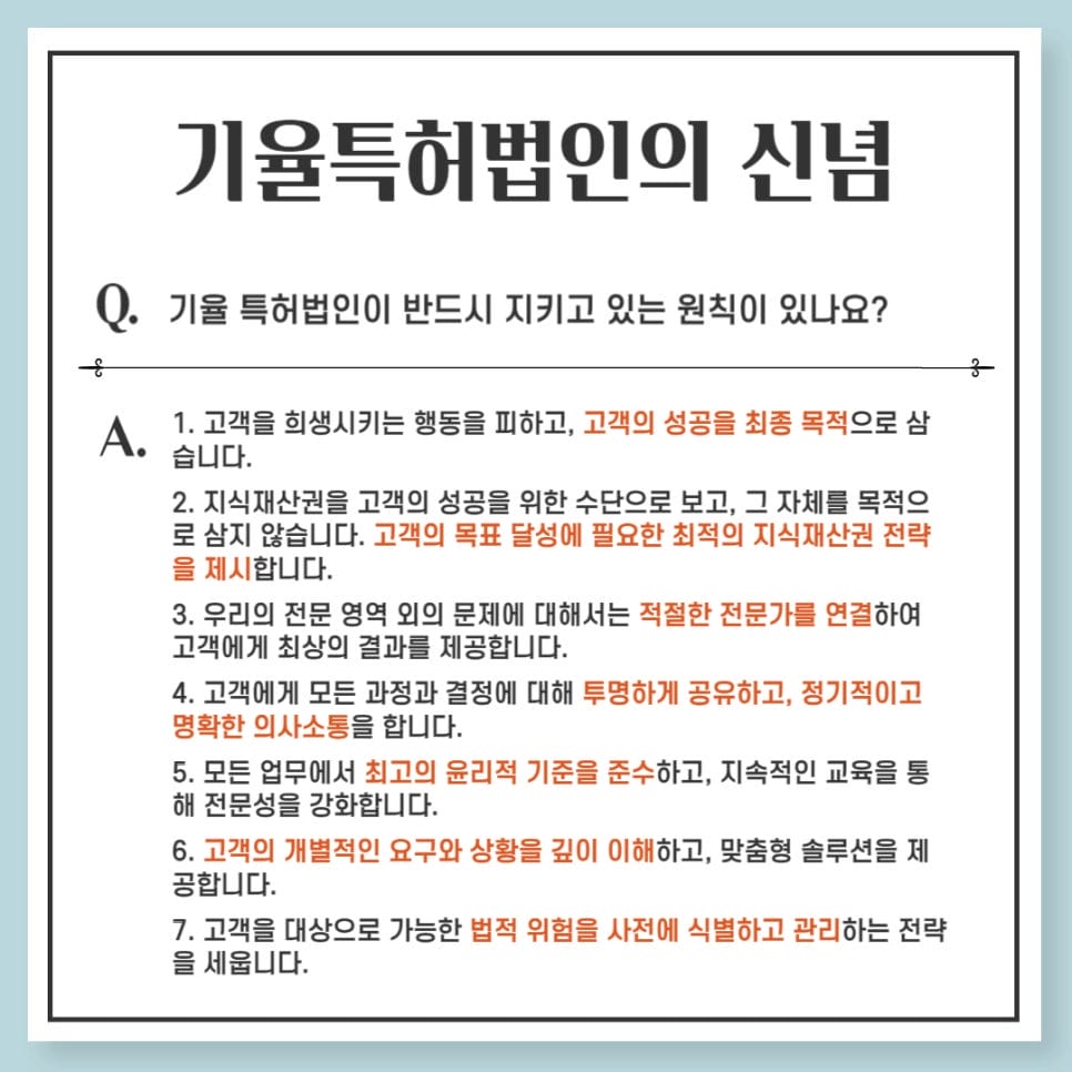 5 – 기율특허법인