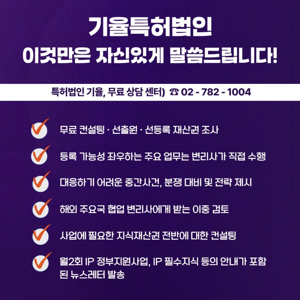 5 – 기율특허법인