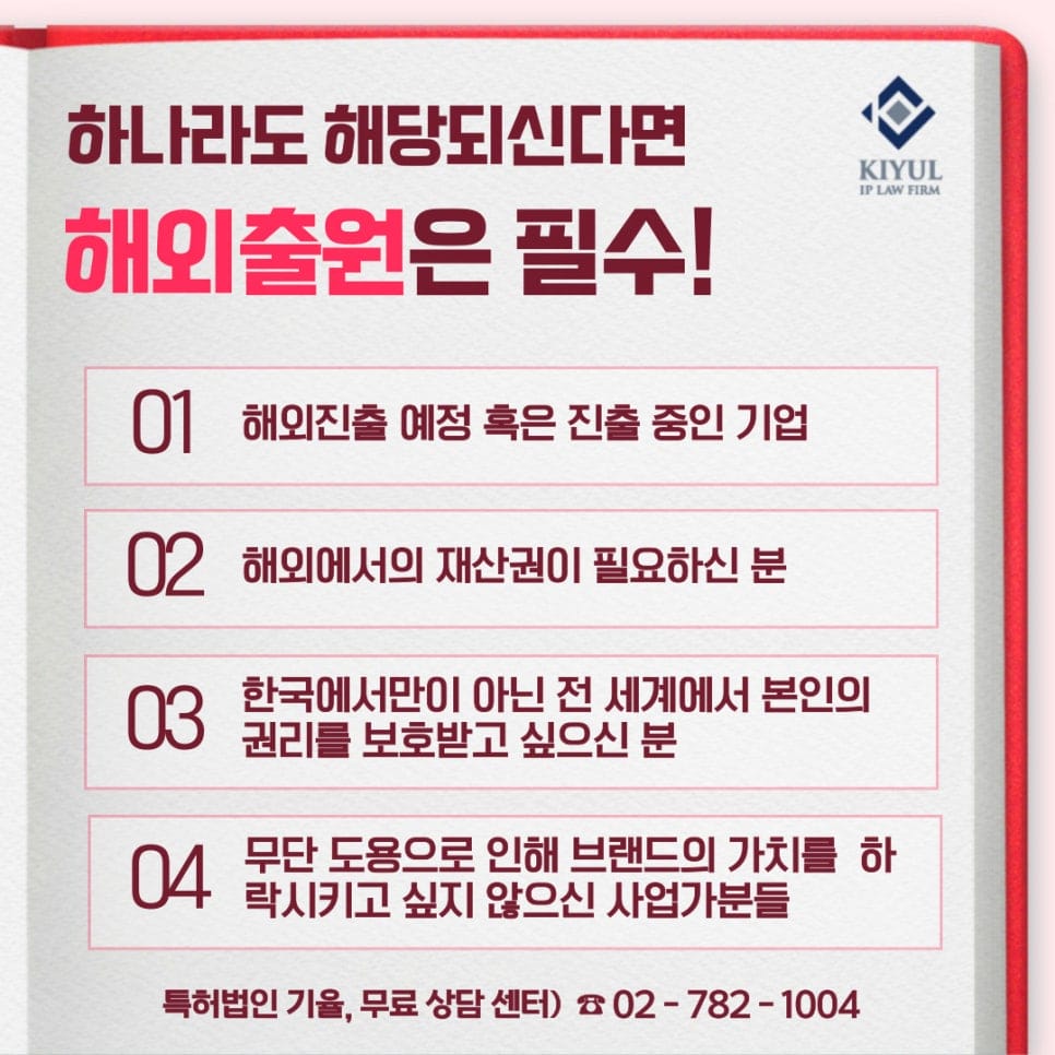 5 – 기율특허법인