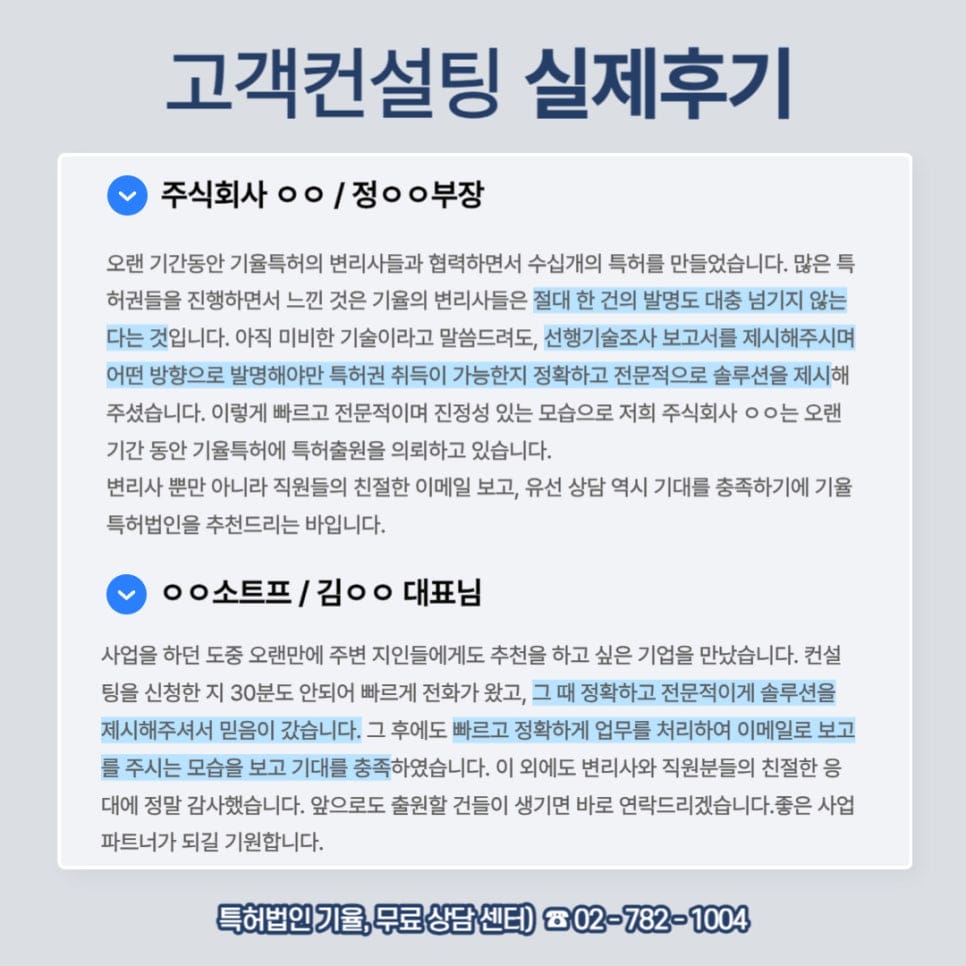 5 – 기율특허법인