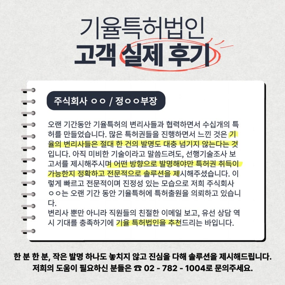 5 – 기율특허법인