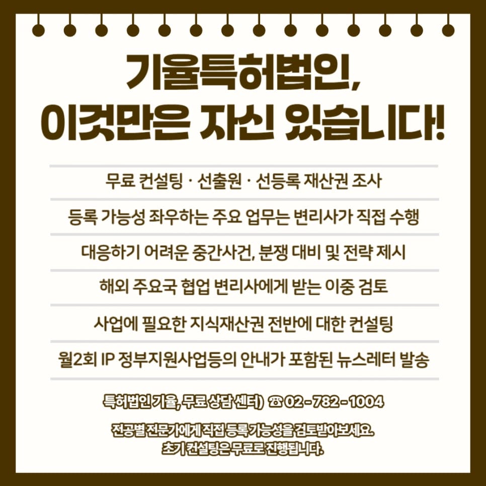 5 – 기율특허법인