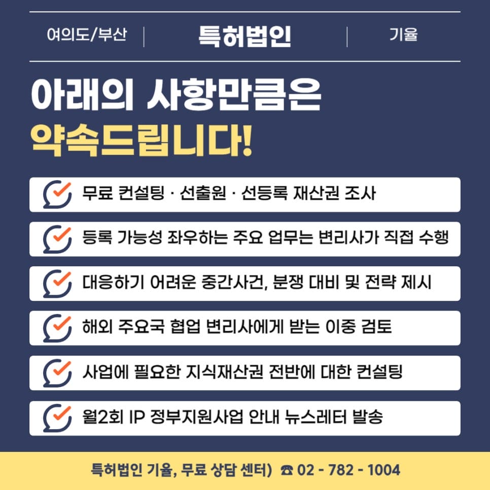 5 – 기율특허법인