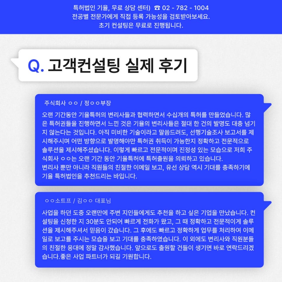 5 – 기율특허법인