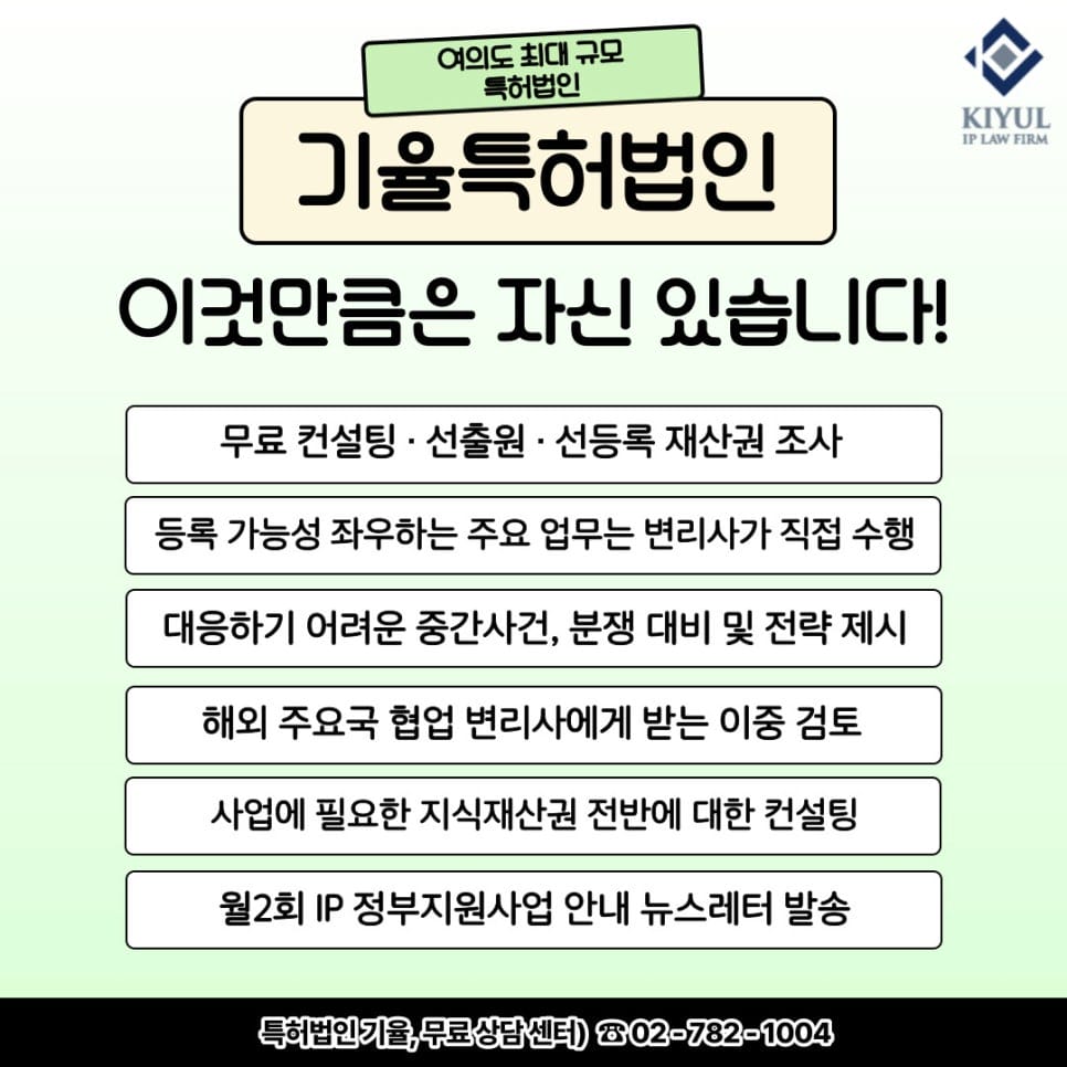 5 – 기율특허법인