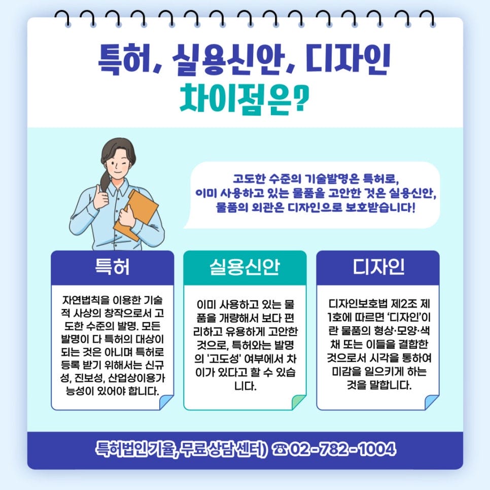 5 – 기율특허법인