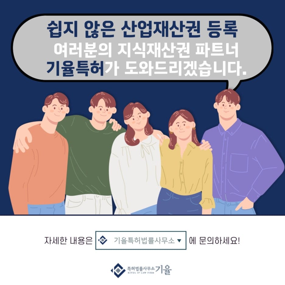 – 기율특허법인