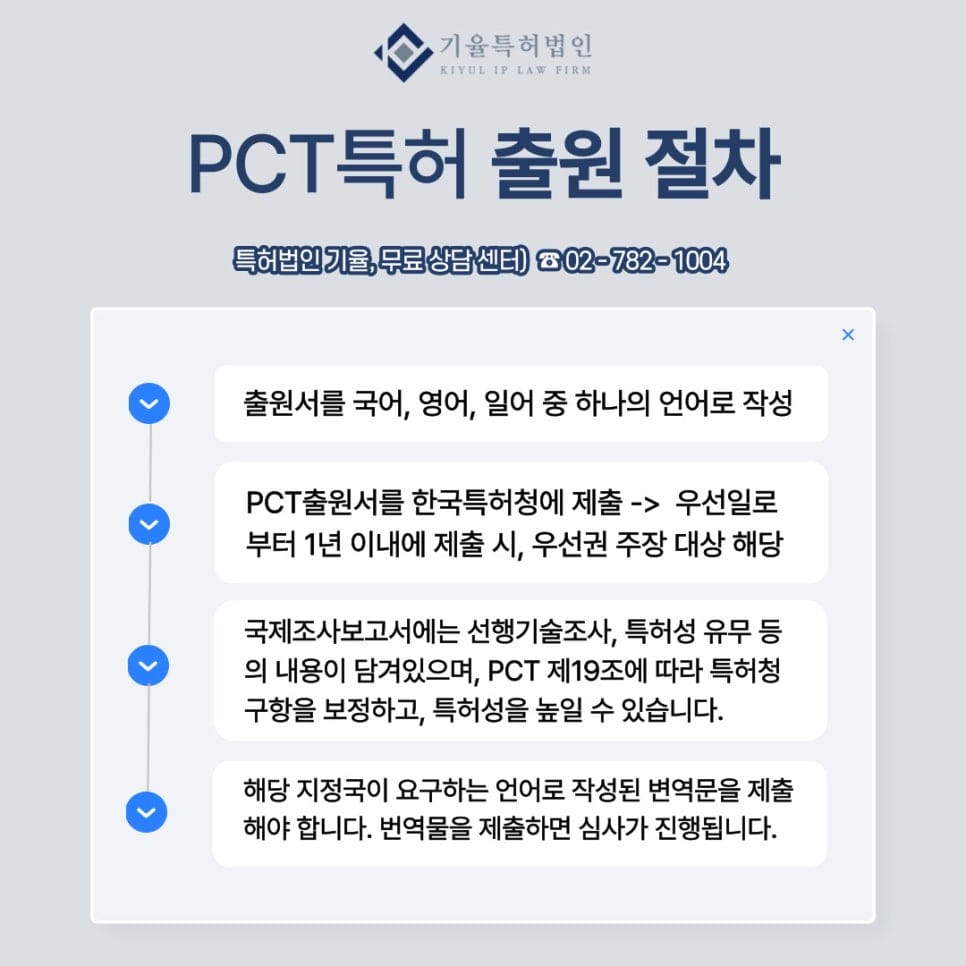 6 – 기율특허법인