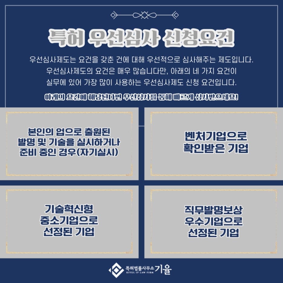 – 기율특허법인