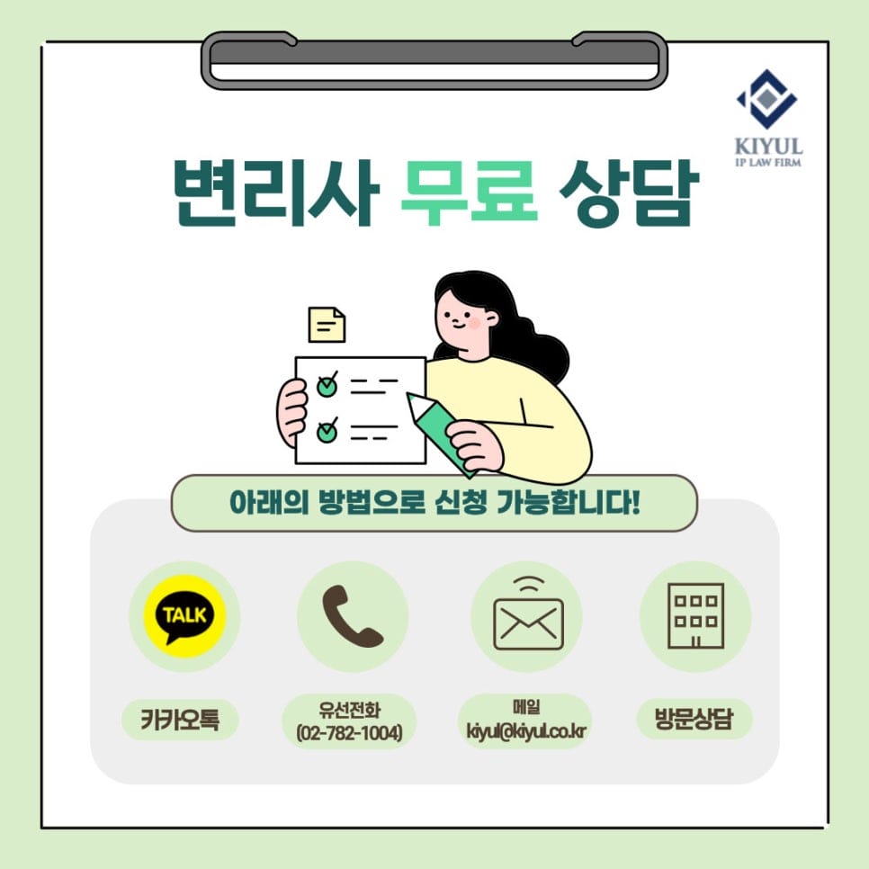 ㄴ2 – 기율특허법인