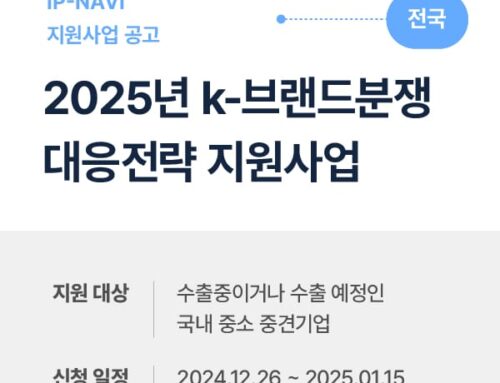 [사전신청제]2025년 K-브랜드분쟁 대응전략 지원사업 사전신청제 공고