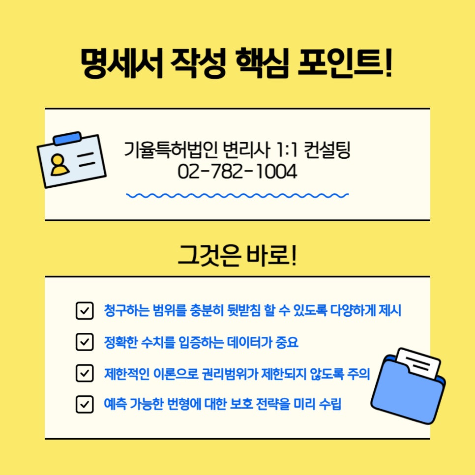 002 – 기율특허법인