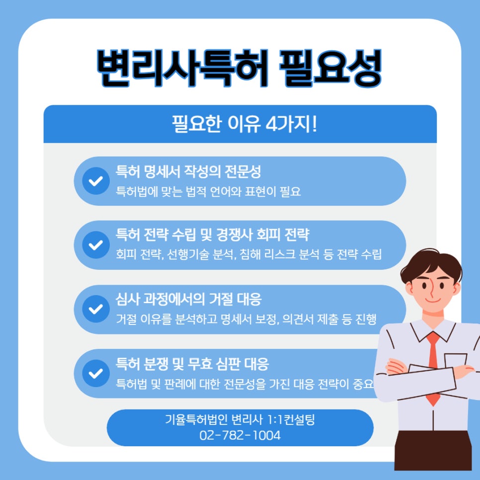 001 – 기율특허법인 변리사특허