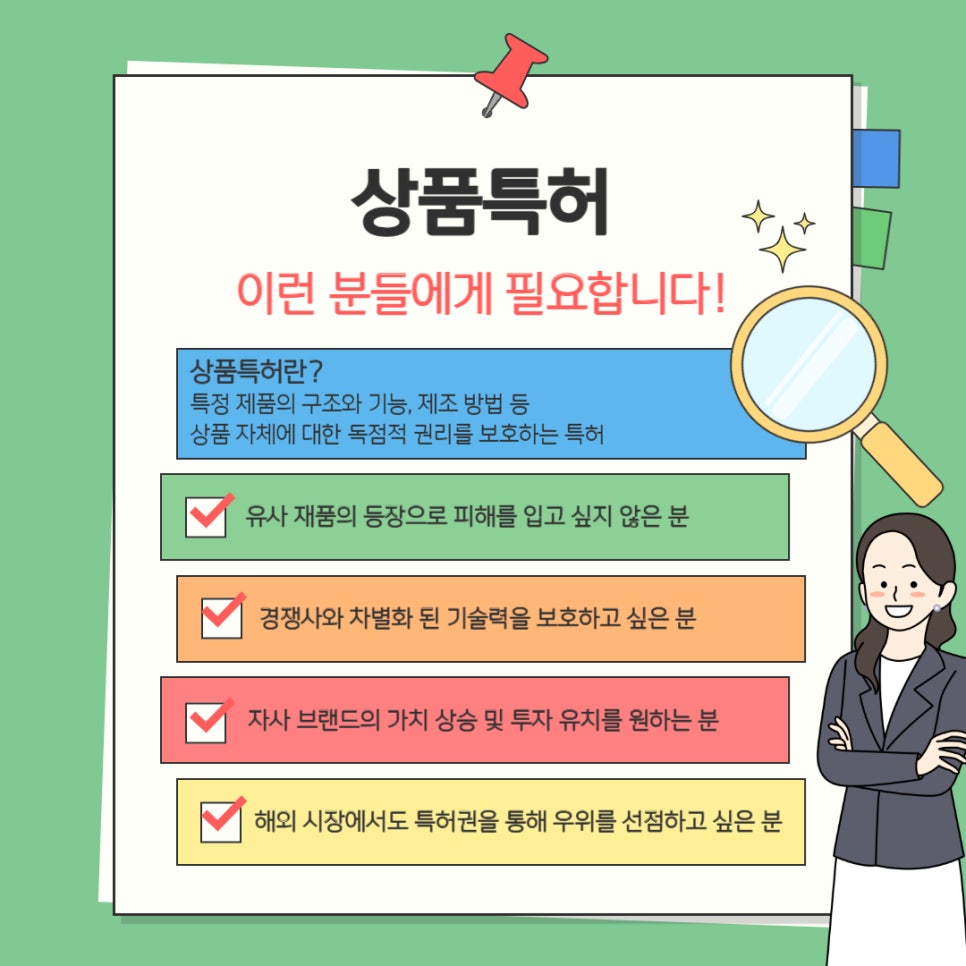 001 – 기율특허법인 상품특허