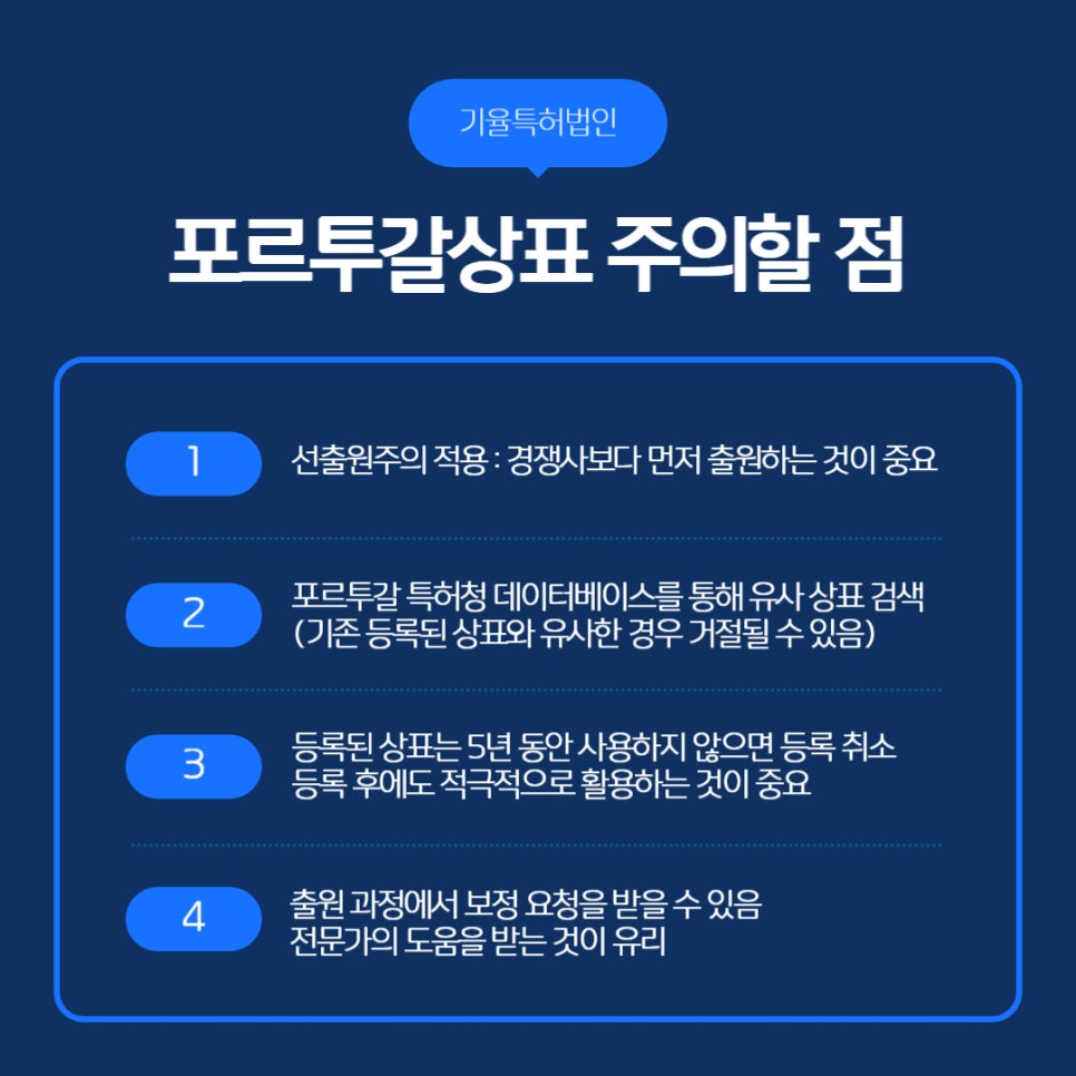 포르투갈상표
