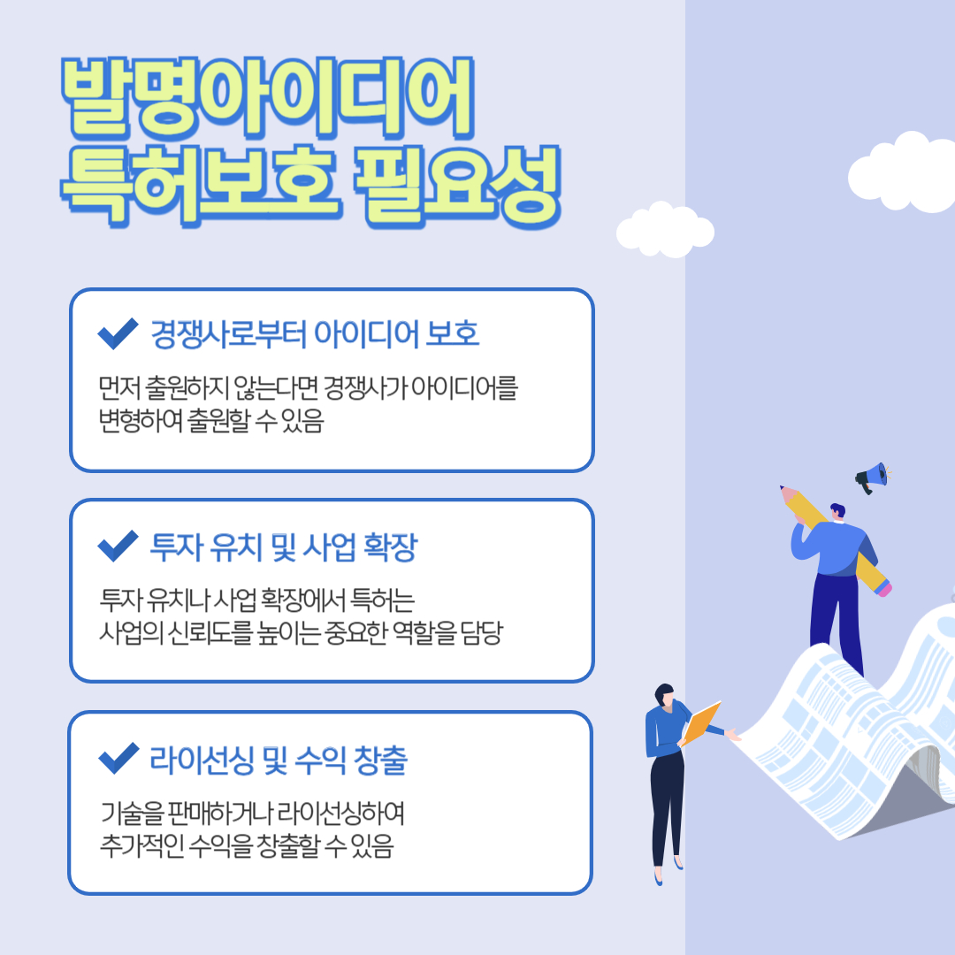 001 – 기율특허법인 발명아이디어