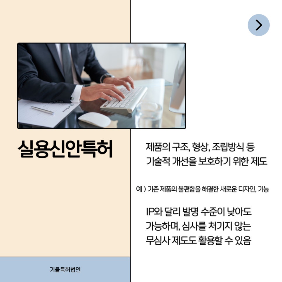 001 – 기율특허법인 실용신안권