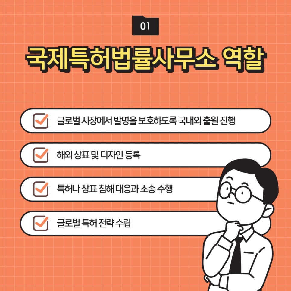 국제특허법률사무소