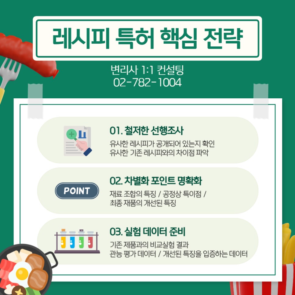 002 1 – 기율특허법인 식품특허