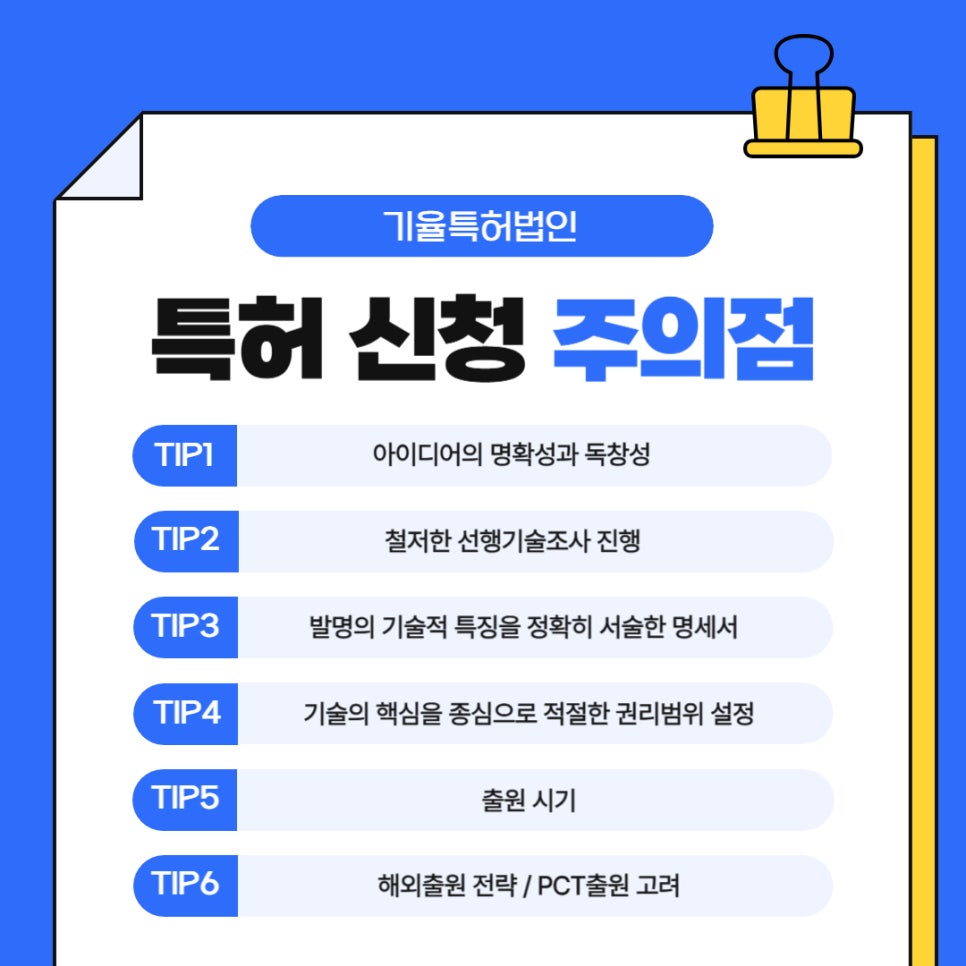 002 – 기율특허법인