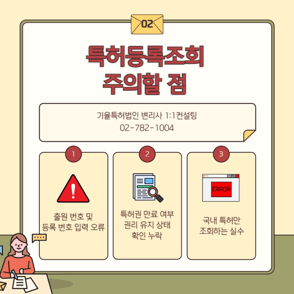 002 – 기율특허법인 특허등록조회