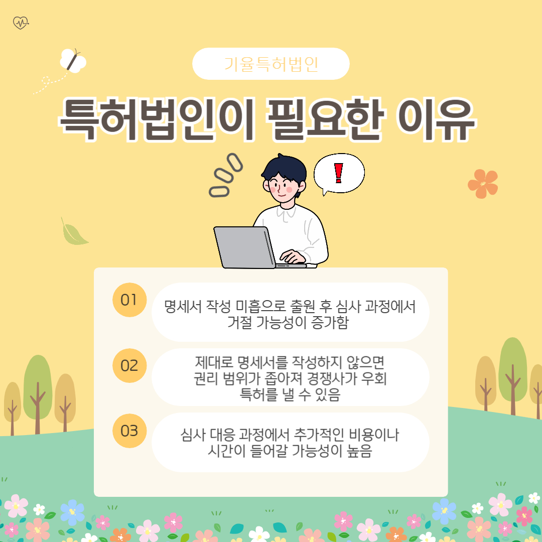 002 – 기율특허법인 특허받는법