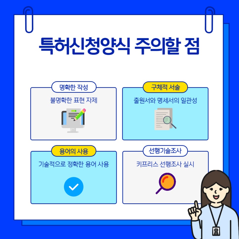 002 – 기율특허법인 특허신청양식 작성