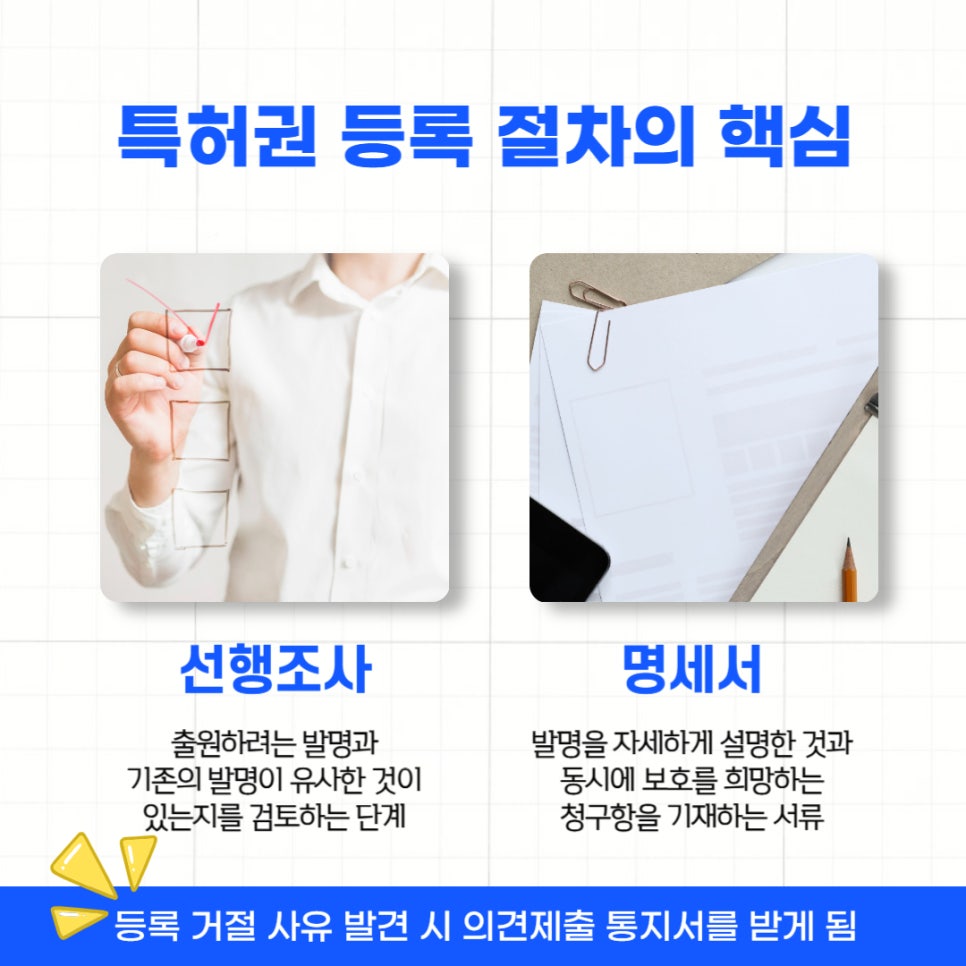 특허컨설팅