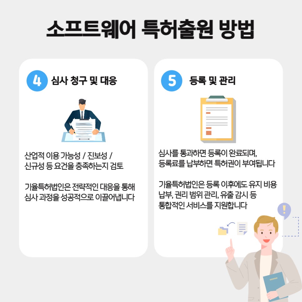 002 – 기율특허법인