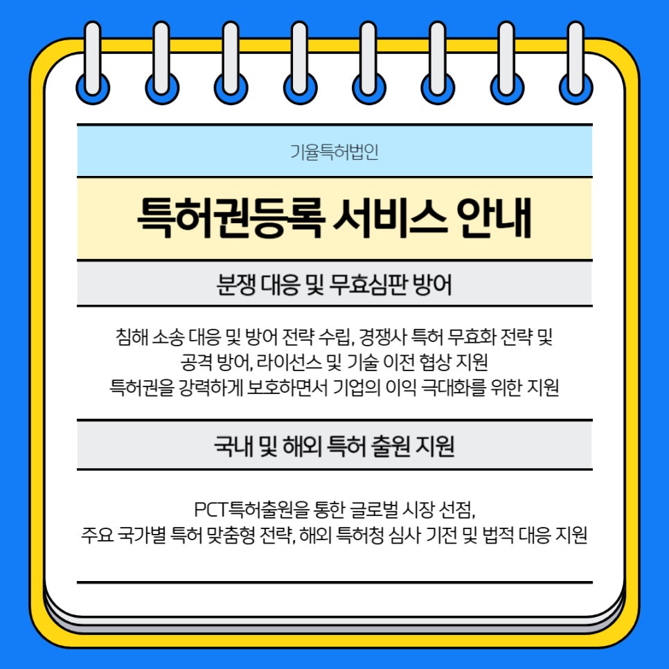 003 – 기율특허법인