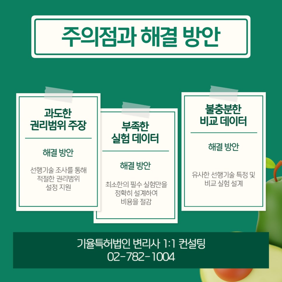 003 – 기율특허법인 식품특허