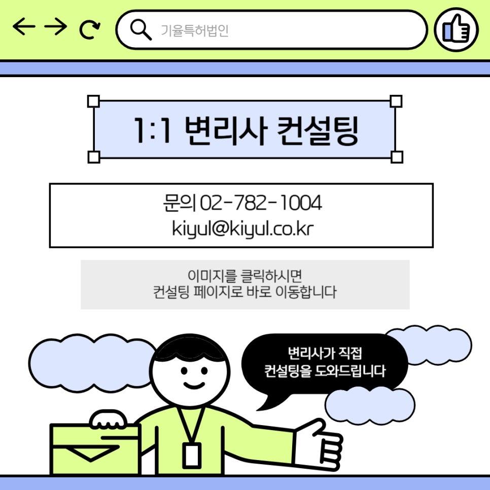 003 – 기율특허법인 화학 바이오