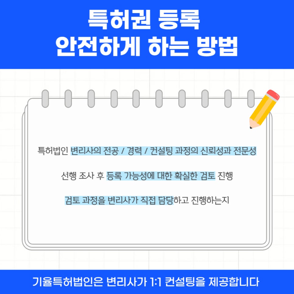 특허컨설팅