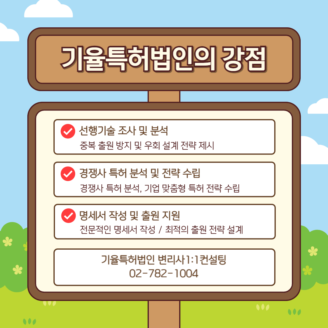 003 – 기율특허법인
