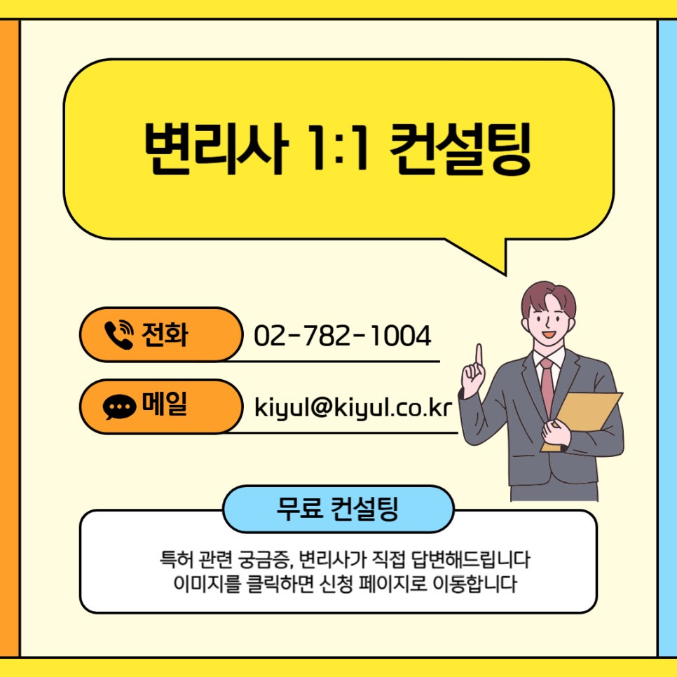 003 – 기율특허법인