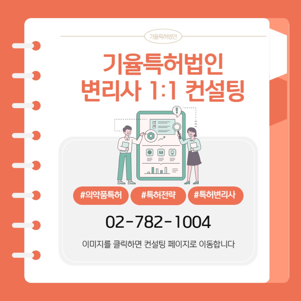 004 – 기율특허법인 의약품특허