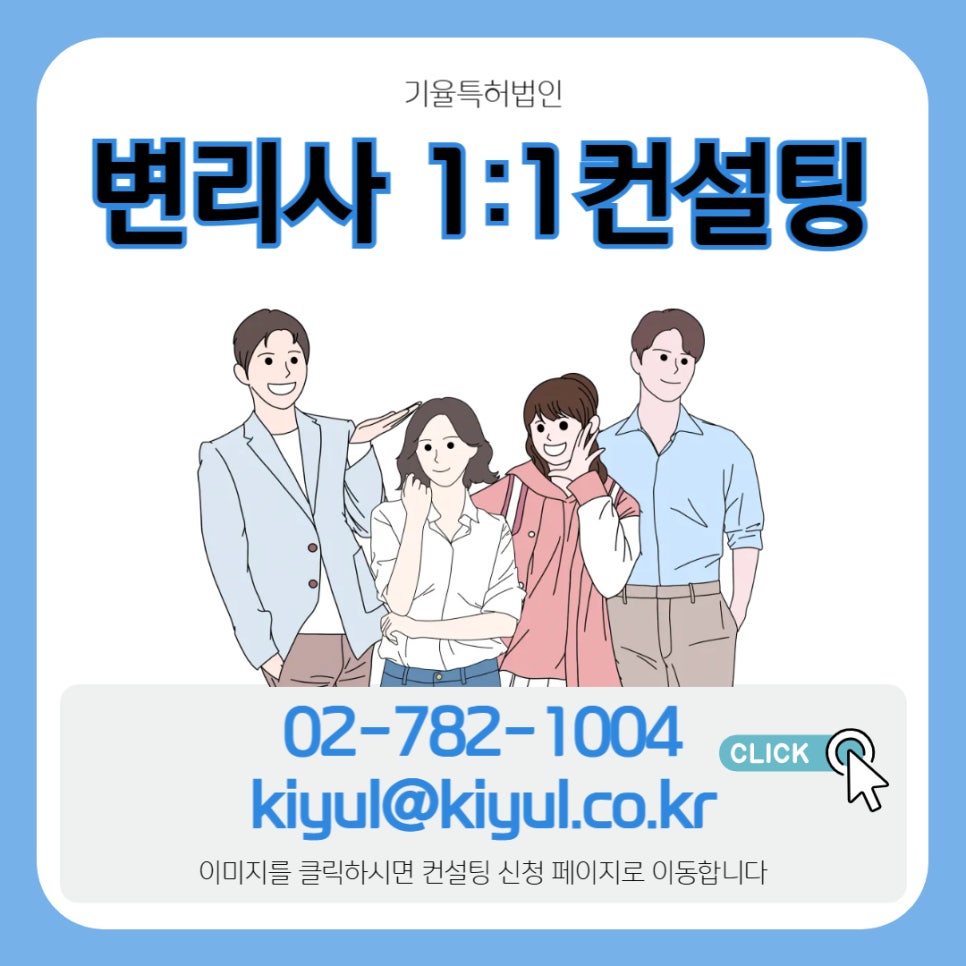 004 – 기율특허법인 변리사특허