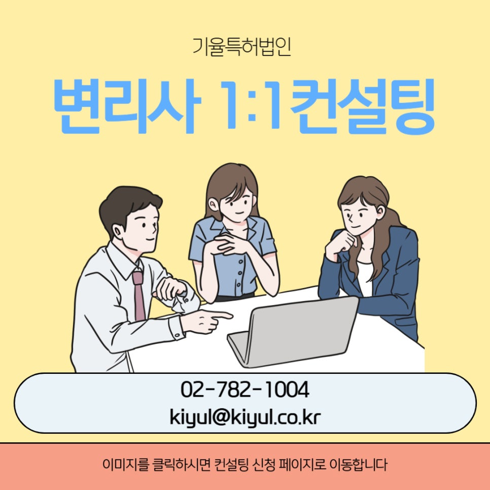 004 – 기율특허법인 신기술특허