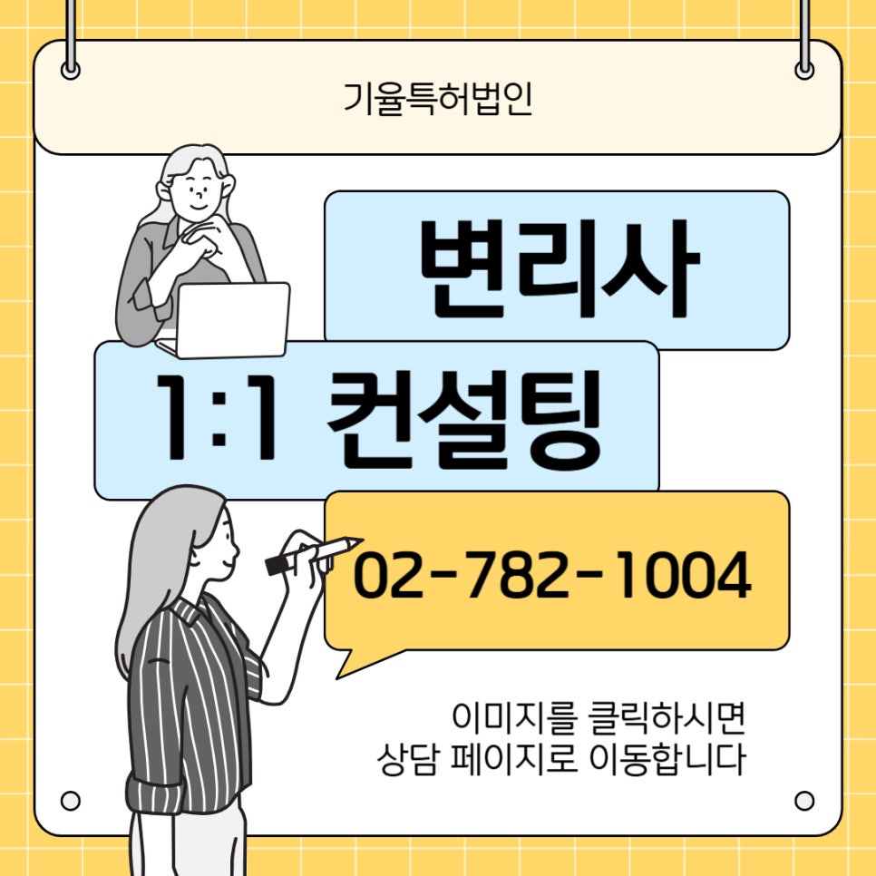 특허컨설팅